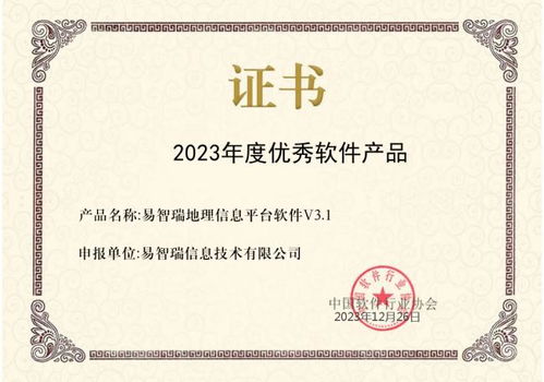 易智瑞geoscene軟件獲評中國軟件行業(yè)協會優(yōu)秀軟件推薦